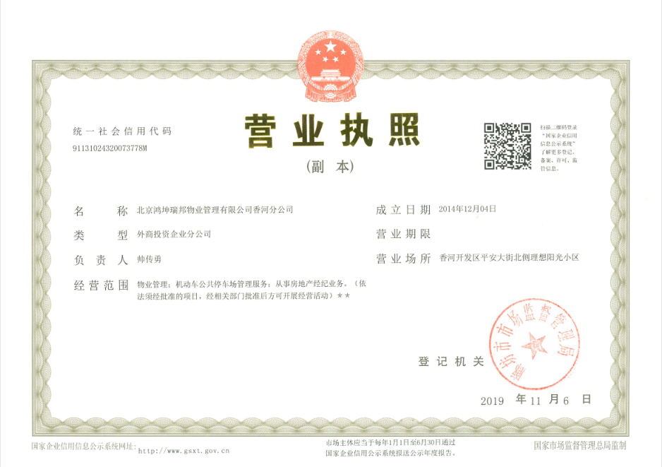 營業(yè)執(zhí)照.png